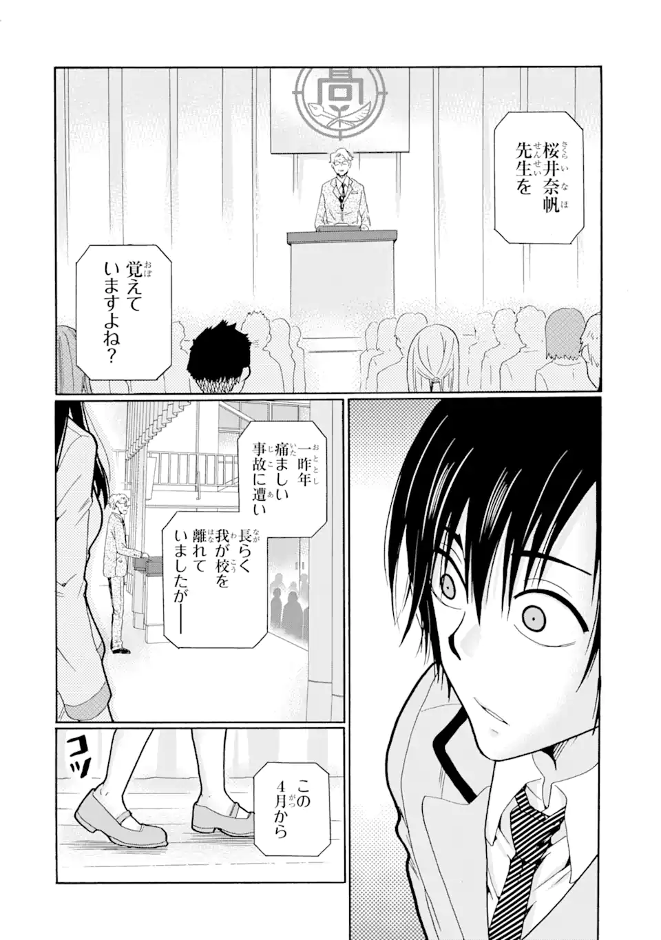 Sensei, Bokutachi wa Koroshite Imasen. - Chapter 1.2 - Page 23